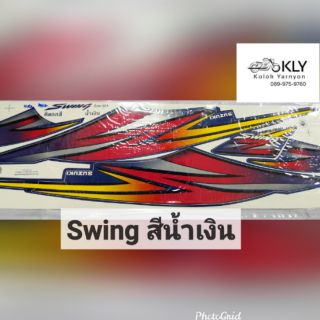 ภาพหน้าปกสินค้าสติกเกอร์ติดรถมอเตอร์ไซค์​ Swing​ ​(สวิง)​ ปี2001​ SUZUKI​ ทุกสี​ ซึ่งคุณอาจชอบสินค้านี้