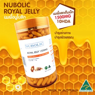 nubolic royal jelly นมผึ้งนูโบลิก 365 เม็ด