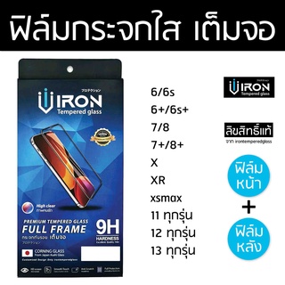 ฟิล์มกระจกเต็มจอ iron ใส สำหรับไอโฟน 12 Pro Max/ 12 Pro/ 12 mini/ 11 Pro Max/ 11 Pro/ 11/ XS Max/ XR/ XS/ X/ 8+/ 7+/ 8/7