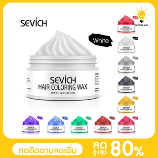 พร้อมส่ง Sevich แว็กซ์เปลี่ยนสีผมชั่วคราว Hair coloring wax styling mud dye cream hair gel ไม่ทำให้ผมร่วง