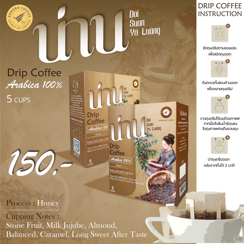 กาแฟดริป Drip bag coffee - น่าน Drip coffee arabica 100% ชงง่าย รสชาติ ...