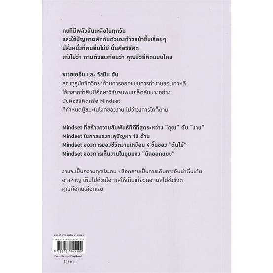 หนังสือ-คนที่เก่งขึ้นทุกวันเขาทำงานด้วย-mindset-แบบนี้-อมรินทร์-how-to