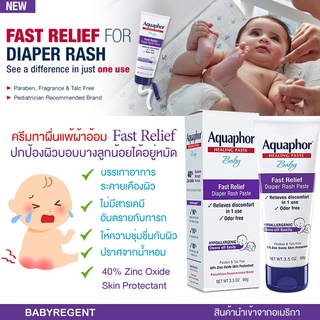 ʕ￫ᴥ￩ʔ ครีมลดผดผื่นผ้าอ้อม ซึมซับรวดเร็ว Eucerin Aquaphor Baby Fast relief Diaper Rash ขนาด 3.5 Oz.