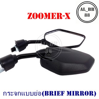 กระจก ZOOMER-X (แบบย่อ-M)