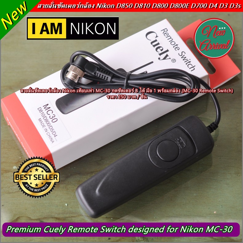 สายลั่นชัตเตอร์กล้อง-canon-nikon-มือ-1-กดชัตเตอร์-b-ได้-พร้อมกล่องอย่างดี