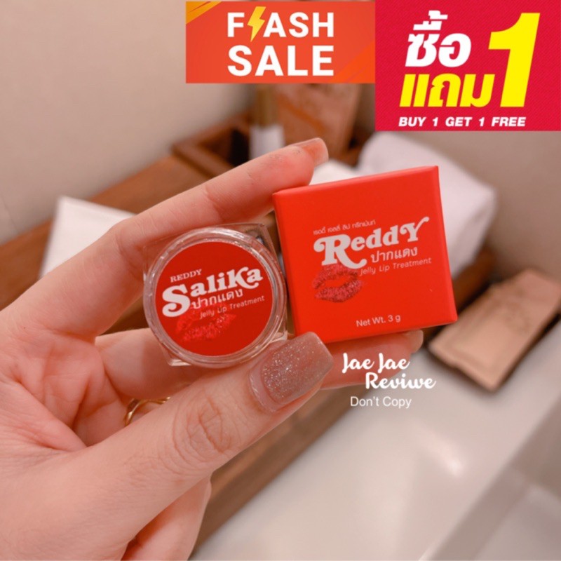 สีผึ้ง-แก้ปากดำ-reddy-salika-ส่งฟรี