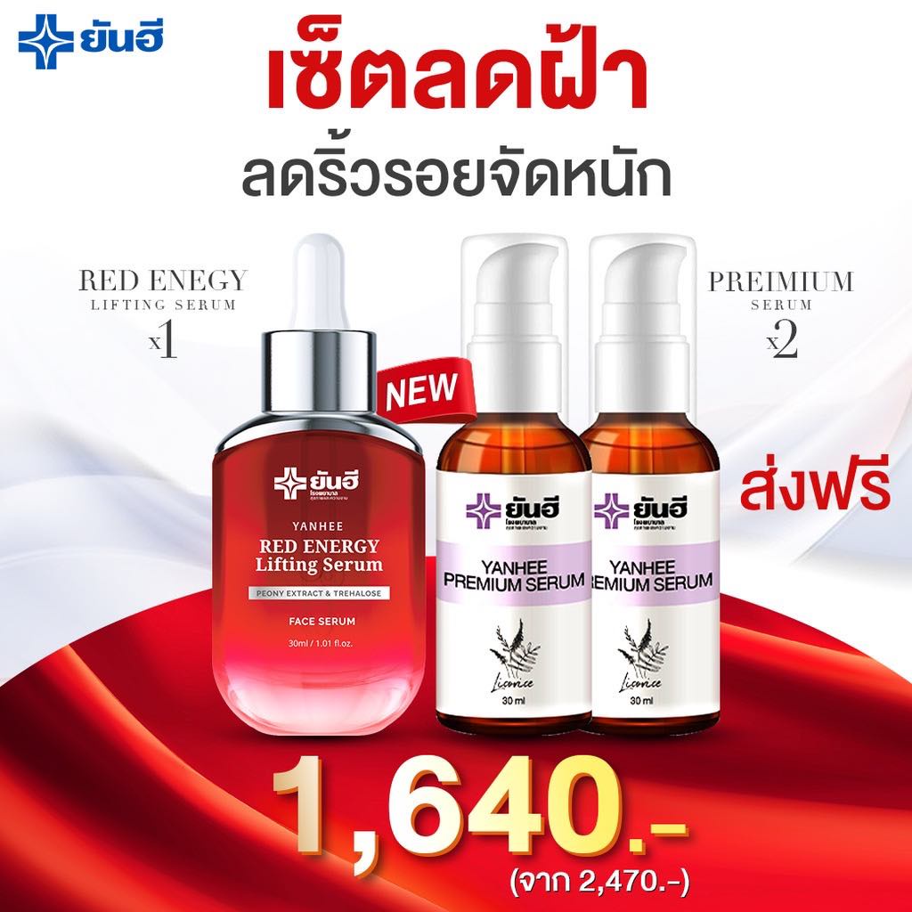 ยันฮี-เซ็ตคู่กู้หน้า-ลดฝ้า-ลดริ้วรอยจัดหนัก-เรด-เอเนจี้-1-ขวด-amp-เซรั่มพรีเมี่ยม-2-ขวด-ผลิตภัณฑ์ของแท้จากยันฮี-30ml