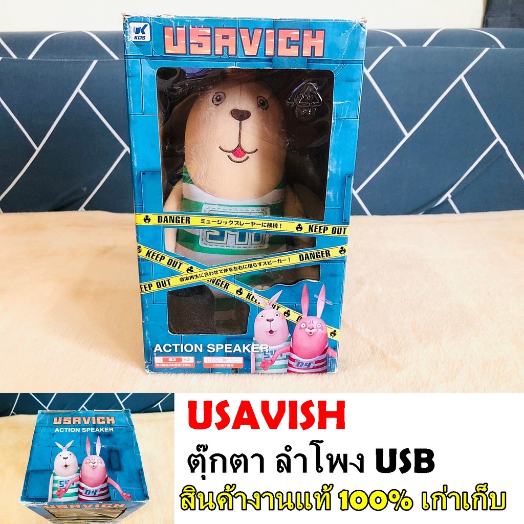 usavish-ลำโพง-usb-สินค้าของแท้-งานเก่าเก็บค่ะ