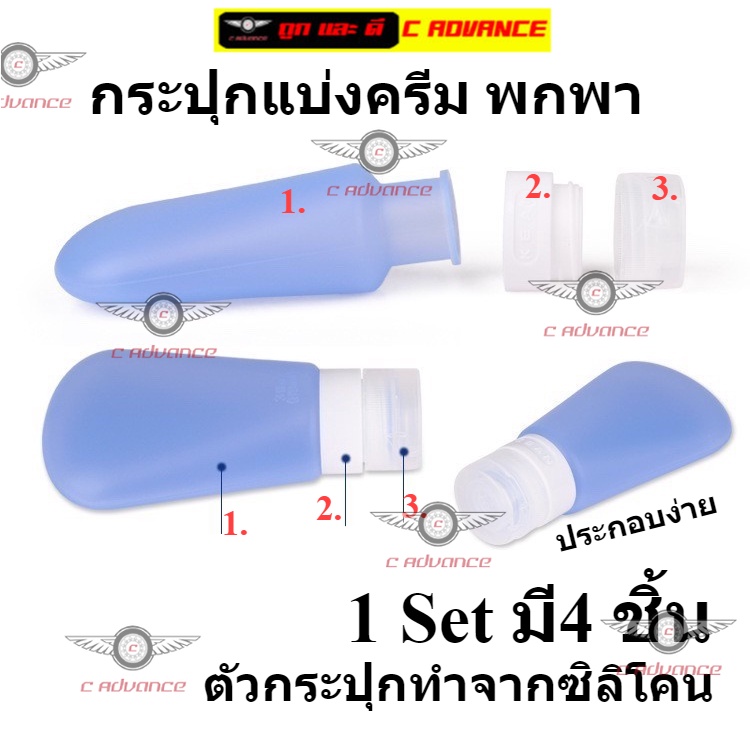 set-of-4-silicone-bottles-for-travel-เซทขวดแบ่ง-ซิลิโคน-4ชิ้น-แยกแบ่ง-ครีมทาหน้า-ครีมทาตัว-ครีมอาบน้ำ-ครีมนวด