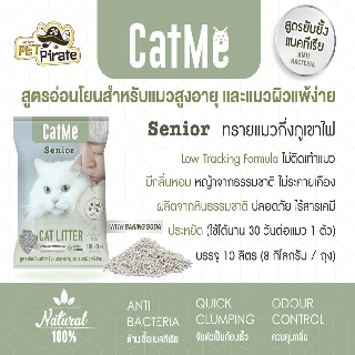 ภาพขนาดย่อของภาพหน้าปกสินค้าCatMe ทรายแมวภูเขาไฟ สูตรอ่อนโยนสำหรับแมวสูงอายุ แมวผิวแพ้ง่าย ฝุ่นน้อย จับตัวเป็นก้อนเร็ว ไม่ติดเท้าแมว จากร้าน petpirateshop บน Shopee