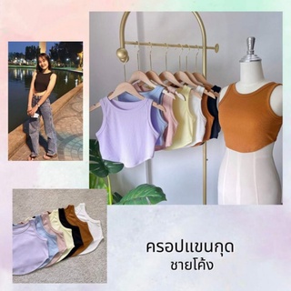 🌱สินค้าถ่ายจากงานจริง 🌸เสื้อครอปแขนกุด🌸 ชายโค้ง เนื้อผ้ารองเล็ก นิ่มใส่สบาย ผ้าไม่บาง คุณภาพเกินราคา