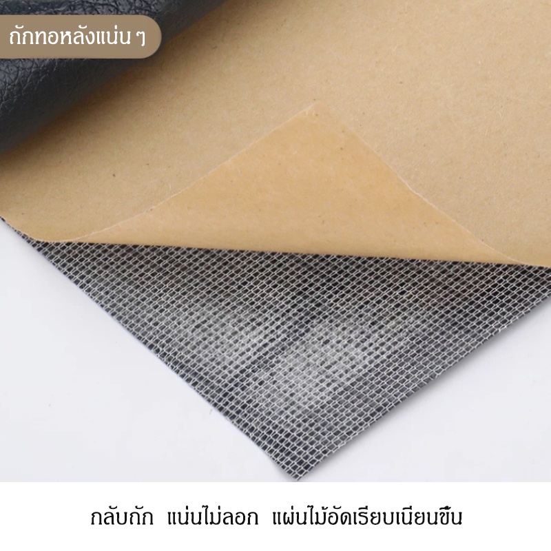 ส่งจากไทย-หนัง-pvc-หนังหุ้มเบาะ-หนังเทียมมีกาวในตัว-หนังติดโซฟา-ซ่อมเบาะหนัง-สติ๊กเกอร์ซ่อมโซฟา-แผ่นหนังซ่อมโซฟา