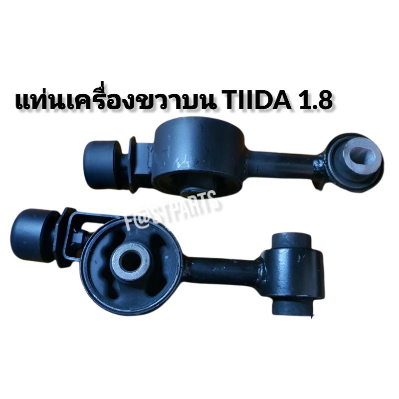 แท่นเครื่องขวาบน-กันสะบัดเครื่อง-tiida-1-8