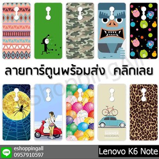 เคส lenovo k6 note ชุด 3 เคสมือถือกรอบแข็งลายการ์ตูนพร้อมส่ง กรอบมือถือส่งของในไทย
