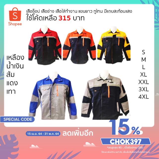 [เหลือ315.-โค้ดCHOK397] เสื้อช็อป เสื้อเซฟตี้ ชุดยูนิฟอร์ม โรงงาน ทูโทนมีแถบสะท้อนแสง