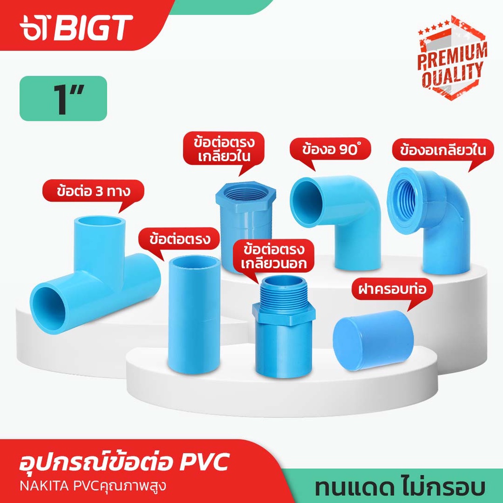 ข้อต่อ-pvc1-ข้อต่อตรง-เกลียวนอก-ข้อต่อท่อ3ทาง-ต่อตรงเกลียวใน-ข้องอ90-ข้องอเกลียวใน-ฝาครอบ