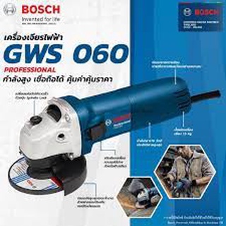 หินเจียร์ 4 นิ้ว BOSCH  GWS 060  ของแท้100% คุ้มค่า คุ้มราคา