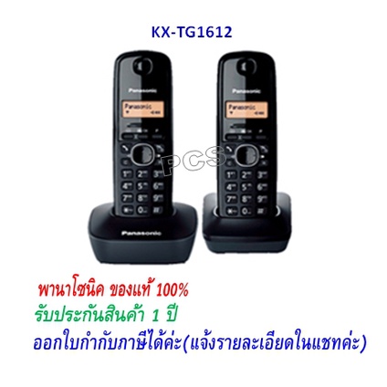 ภาพหน้าปกสินค้าKX-TG1612BX Panasonic Cordless Phone Caller ID (1 ชุดมี 2 เครื่อง)