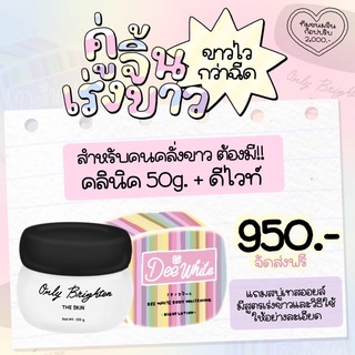 หัวเชื้อคลีนิค50g+ดีไวท์