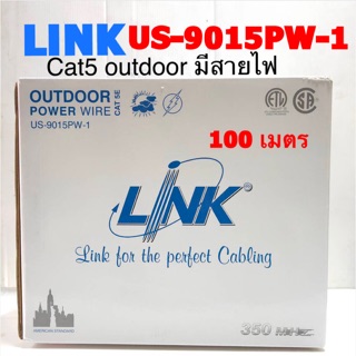 สั่งปุ๊บ ส่งปั๊บ🚀Link US-9015PW-1 สายแลน Cat 5 Outdoor with Power สายแลนมีไฟ 100 เมตร