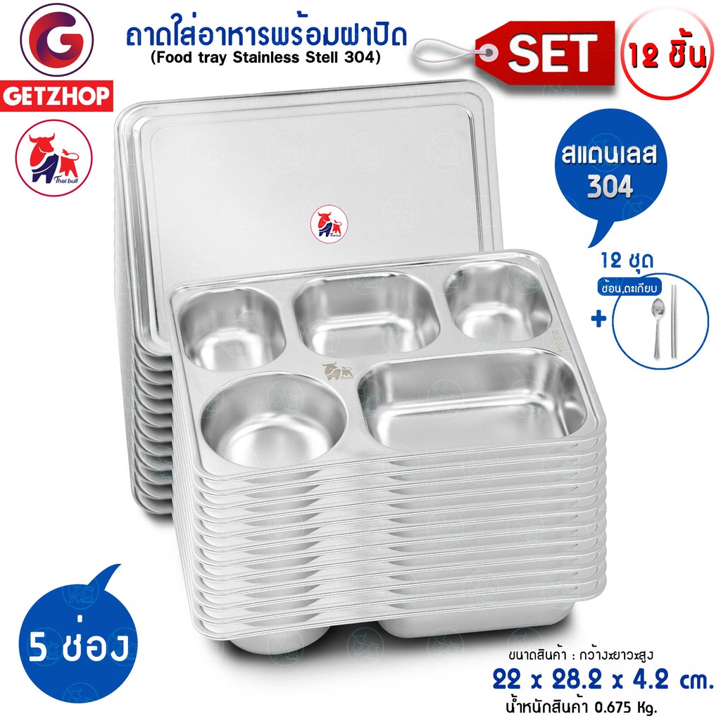 bemybed-ถาดใส่อาหารสแตนเลส-5-หลุม-พร้อมฝาสแตนเลส-stainless-stell-304-รุ่น-tbss-5l-ซื้อ-10-แถม-2