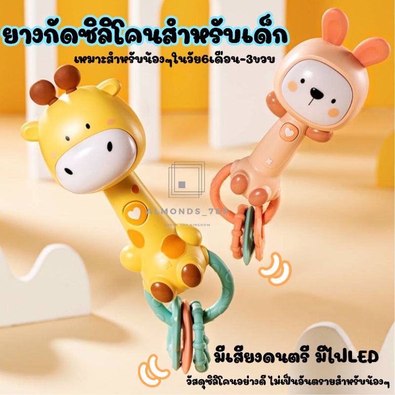 ยางกัดซิลิโคน-ยางกัดเขย่ามือ-ยางกัดเด็ก-ซิลิโคนนิ่ม-ปลอดภัยไร้สารเคมี-ลายการ์ตูนน่ารัก-มีสียงเพลง-มีไฟ-bt0243