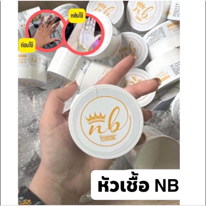 หัวเชื้อ-nb-นอนา-ที่กำลังมาแรงตอนนี้-รีวิวเพียบ