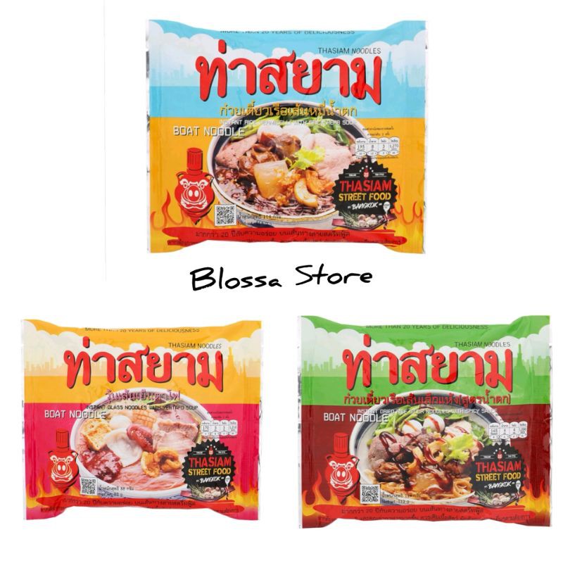 ท่าสยาม-ก๋วยเตี๋ยวเรือเส้นหมี่น้ำตก-เส้นเล็กแห้งสูตรน้ำตก-วุ้นเส้นเย็นตาโฟ