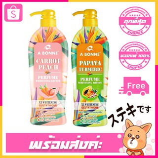 ครีมอาบน้ำ A Bonne Perfume Whitening Lotion 500ml. - (2สูตร)