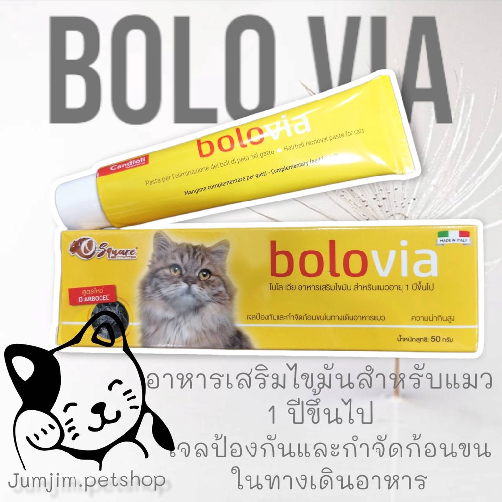 Bolovia 50g.Exp.01/2025 โบโรเวีย อาหารเสริม สำหรับแมว สูตรกำจัดก้อนขน |  Shopee Thailand