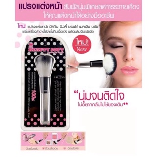 💥30บาทแปรงแต่งหน้าของแท้จากมิสทีนขนนิ่ม