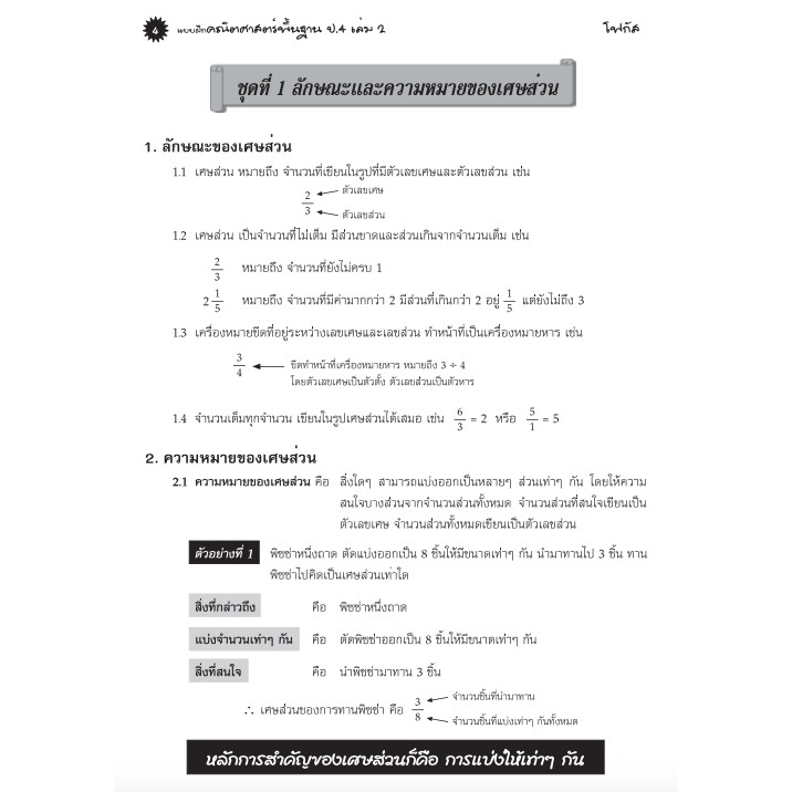 แบบฝึกคณิตศาสตร์พื้นฐานป-4-เล่ม-2-เฉลย-หลักสูตรใหม่-2560-สำนักพิมพ์โฟกัส