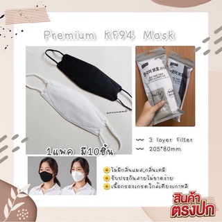 ⭐️พร้อมส่ง⭐️Premium KF94 Mask หน้ากากอนามัยทรงเกาหลี พรีเมียม 3-layer 🇨🇳🇰🇷