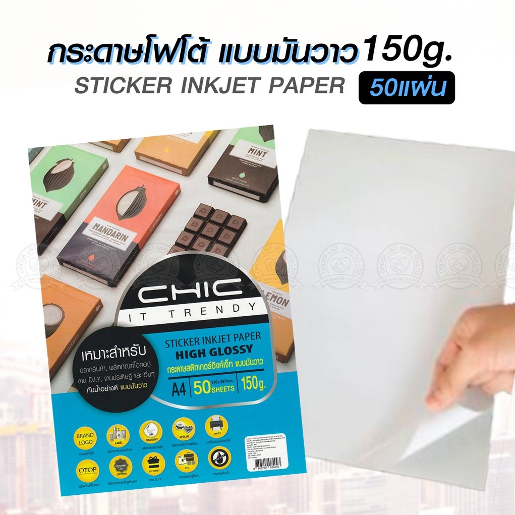 ภาพหน้าปกสินค้ากระดาษโฟโต้ CHIC สติกเกอร์อิงค์เจ็ท ขนาด A4 150g.(50 แผ่น)