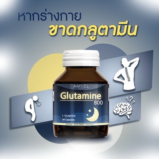 ภาพขนาดย่อของภาพหน้าปกสินค้าAmsel Glutamine แอมเซล กลูตามีน 800 มก. ช่วยให้นอนหลับสนิทมากขึ้น ลดความเครียด คลายอ่อ่นล้า (30 แคปซูล) จากร้าน healthsmart4u บน Shopee ภาพที่ 4