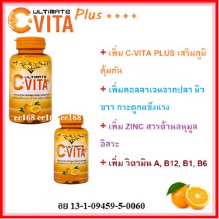 Ultimate C-VITA วิตามินซี เม็ดละ 1,000 มก. (2 กระปุก กระปุกละ 60 เม็ด)