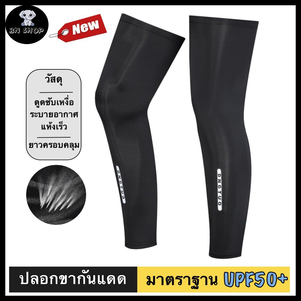 ภาพหน้าปกสินค้าDNGTUO ปลอกขากันแดด กันรังสี UV ปลอกขา ปลอกขารัดกล้ามเนื้อ Leg Sleeve จักรยาน กีฬากลางแจ้ง ผ้ายืด แถบยางซิลิโคน UPF50+