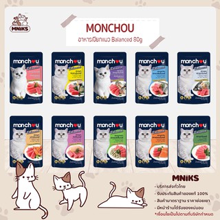 สินค้า Monchou Balanced อาหารแมว ปลาทูน่า,ปลาแซลม่อน,ไก่,ปลาแอนโชวี่,กุ้ง (น้ำเจลลี่) สารอาหารครบถ้วน 80g. (MNIKS)