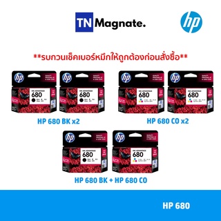 ราคาและรีวิว[หมึกพิมพ์อิงค์เจ็ท] Set ตลับหมึกพิมพ์ HP 680 สุดคุ้ม (680BK x2 / 680CO x2 / 680BK+680CO)