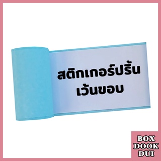 สินค้า กระดาษสติกเกอร์ปริ้น เว้นขอบ Paperang Peripage FlashToy