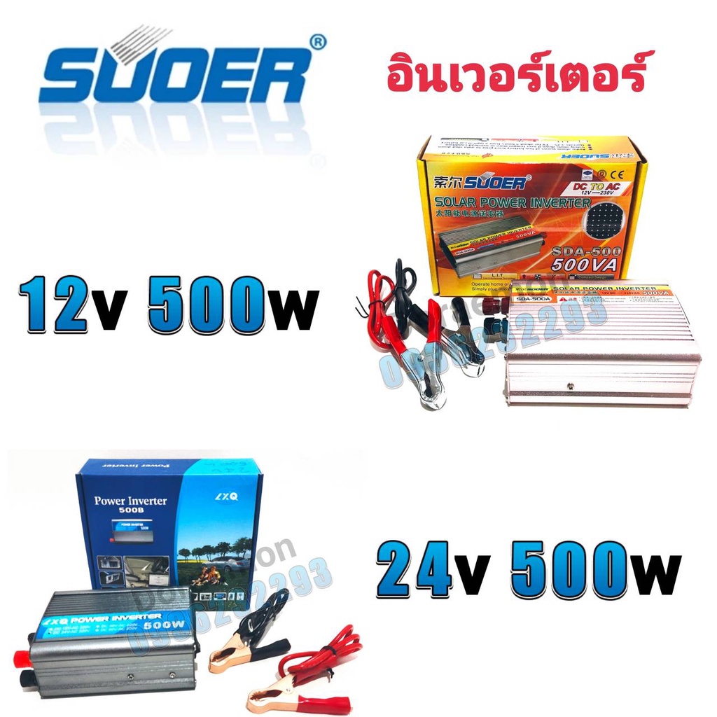 suoer-inverter-12-24v-500w-อินเวอร์เตอร์-แปลงไฟ-12-24v-ออก-220v-แปลงไฟรถยนต์-เป็น-ไฟบ้าน