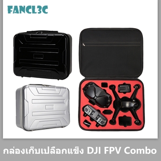 ใช้สำหรับกล่องป้องกัน DJI FPV Combo, กล่องเก็บแบบพกพา, กล่องเก็บกันน้ำทุกรอบ, อุปกรณ์เสริมสำหรับเครื่องเดินทาง