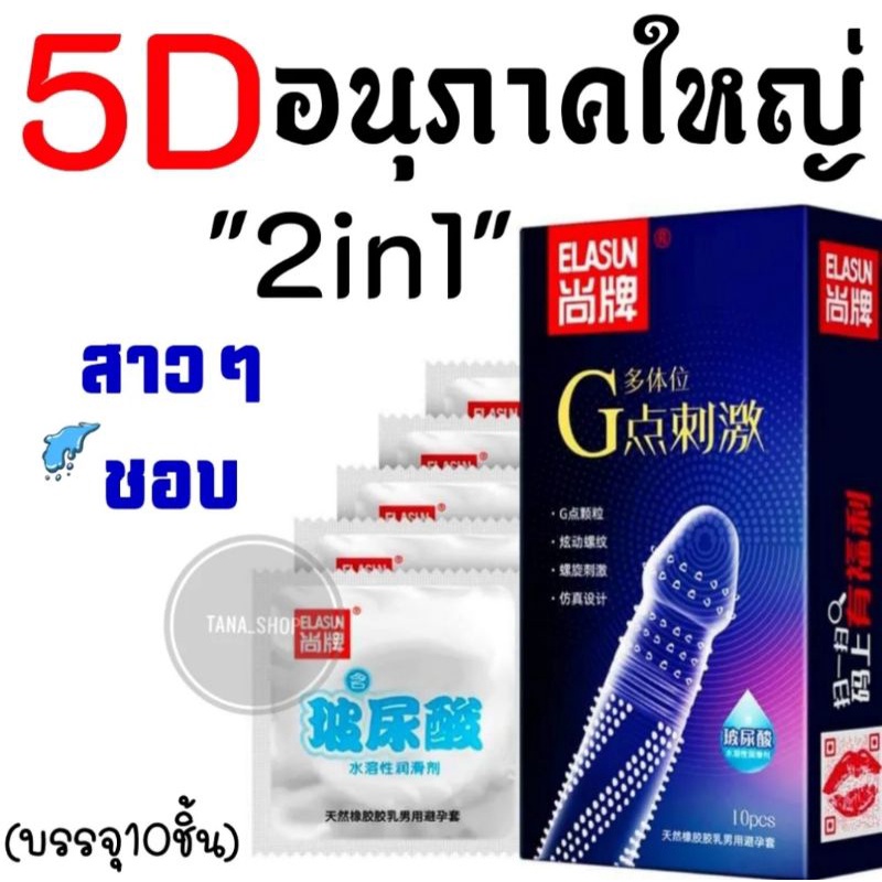 ถุงยางปุ่มใหญ่-2in1-ปุ่ม-2รูปแบบรวมมาใน-1-ชิ้น-ปลุกเร้าอารมณ์ถึงใจ-เพิ่มความฟิน-เติมเต็มประสบการณ์รักให้สมบูรณ์แบบ