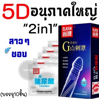 สินค้า ถุงยางปุ่มใหญ่ 2in1 ปุ่ม 2รูปแบบรวมมาใน 1 ชิ้น  ปลุกเร้าอารมณ์ถึงใจ เพิ่มความฟิน เติมเต็มประสบการณ์รักให้สมบูรณ์แบบ