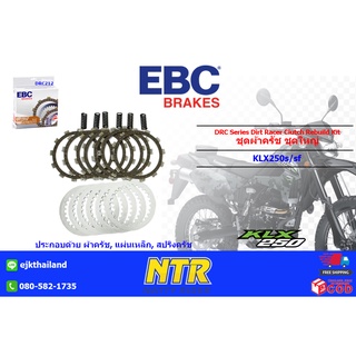 ชุดครัชชุดใหญ่ EBC DRC212 สำหรับ Kawasaki KLX250, KLX300​ (ผ้าครัช​ เเผ่นเหล็ก​ สปริง)​