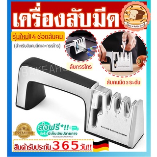 🔥ส่งฟรี🔥 เครื่องลับมีดเอนกประสงค์ รุ่นใหม่ ลับคมได้ 3 ระดับ พร้อมที่ลับคมกรรไกร ที่ลับมีด เครื่องลับมีดเครื่อง [1]