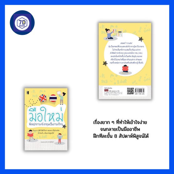 หนังสือ-มือใหม่หัดแปลภาษาอังกฤษเป็นภาษาไทย-แปลคำศัพท์ภาษาอังกฤษ-แปลประโยคภาษาอังกฤษ-แปลสำนวนภาษาอังกฤษ-แปลคำสแลง