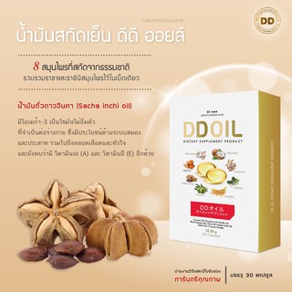 ภาพขนาดย่อของภาพหน้าปกสินค้าดีดีออยล์ น้ำมันสกัดเย็น (DD oil) สมุนไพร 8 ชนิด จากร้าน salapaomu บน Shopee ภาพที่ 8