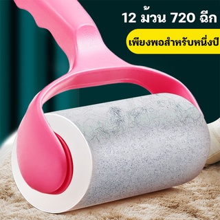 ราคาและรีวิวลูกกลิ้งเก็บขน  ลูกกลิ้งทำความสะอาด ลูกกลิ้งเก็บฝุ่น ลูกกลิ้งดักฝุ่น ที่เก็บขน