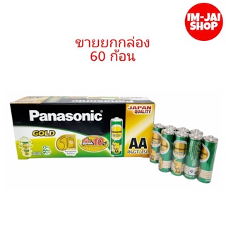 ภาพหน้าปกสินค้าถ่านไฟฉายพานาโซนิค โกลด์ (Panasonic Gold) AA สีเขียว ขายยกกล่อง 60 ก้อน ที่เกี่ยวข้อง